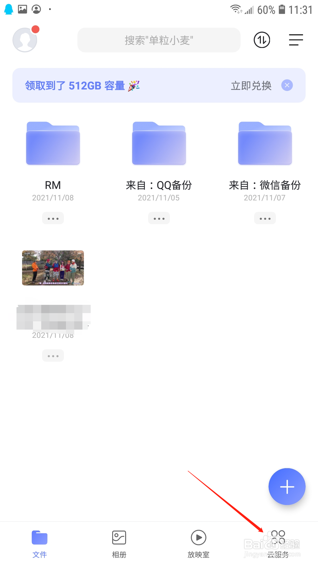 阿里云盘怎么备份手机通讯录