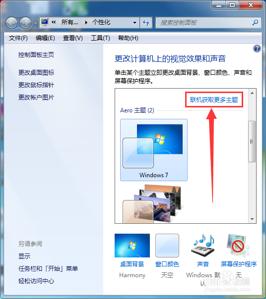 如何设置桌面动态壁纸