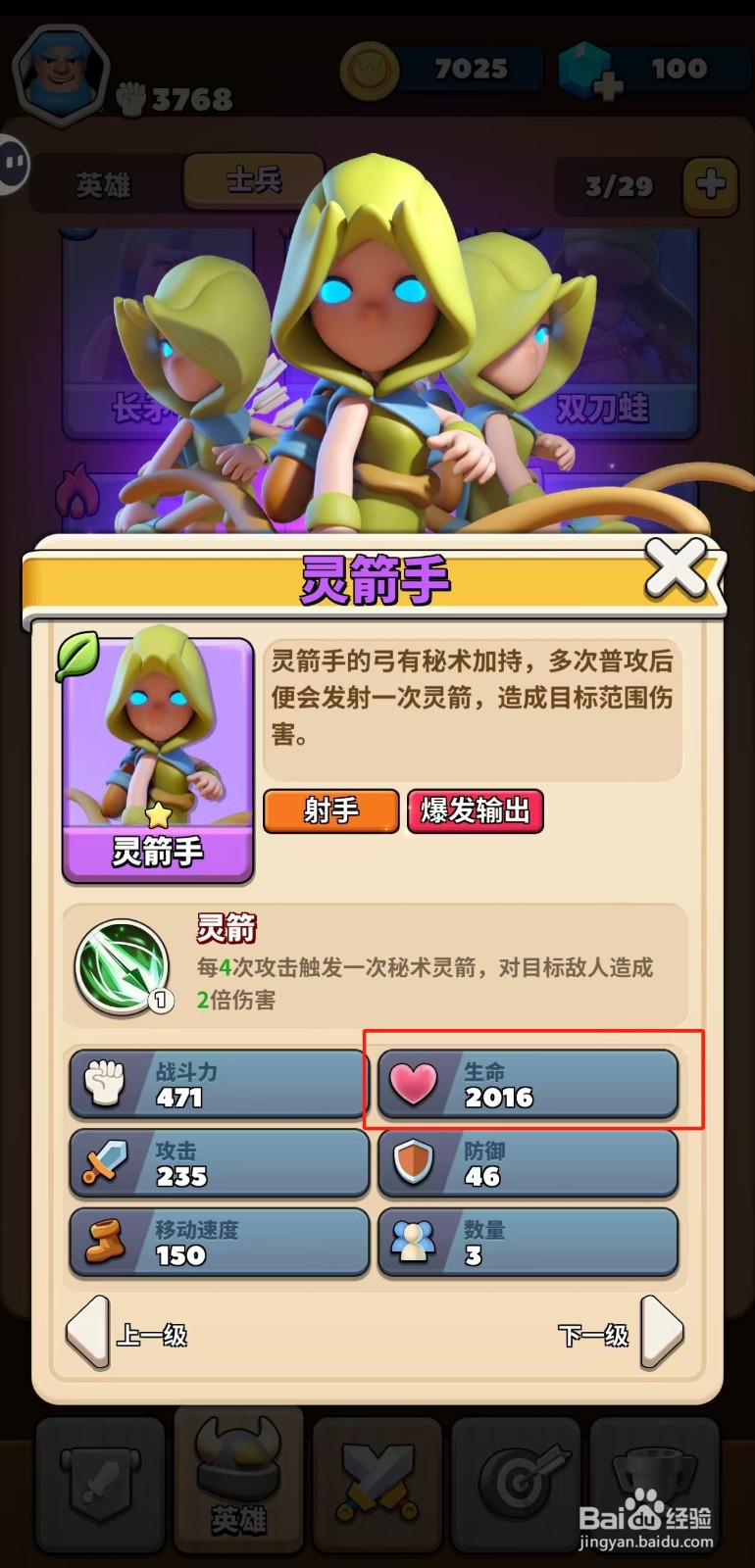 冲啊原始人如何查看灵箭手的生命