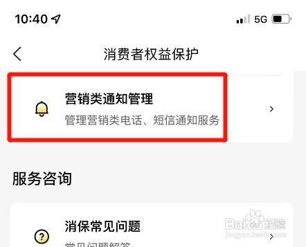 美团取消营销类电话通知如何设置