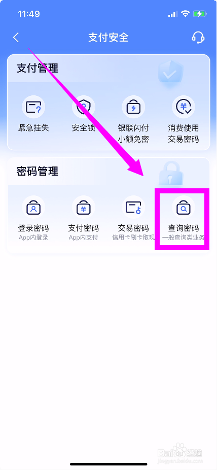 兴业生活怎么查询交易密码