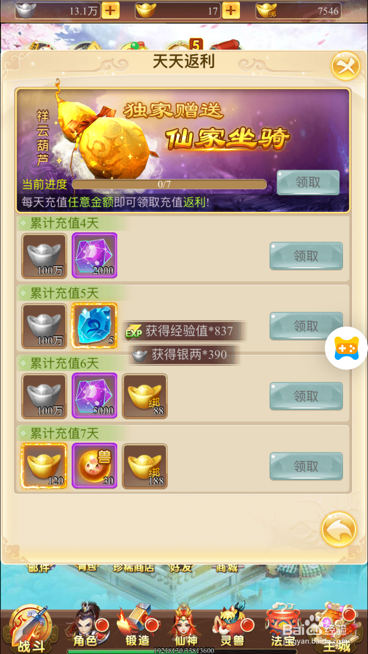 仙剑至尊如何获取精炼石