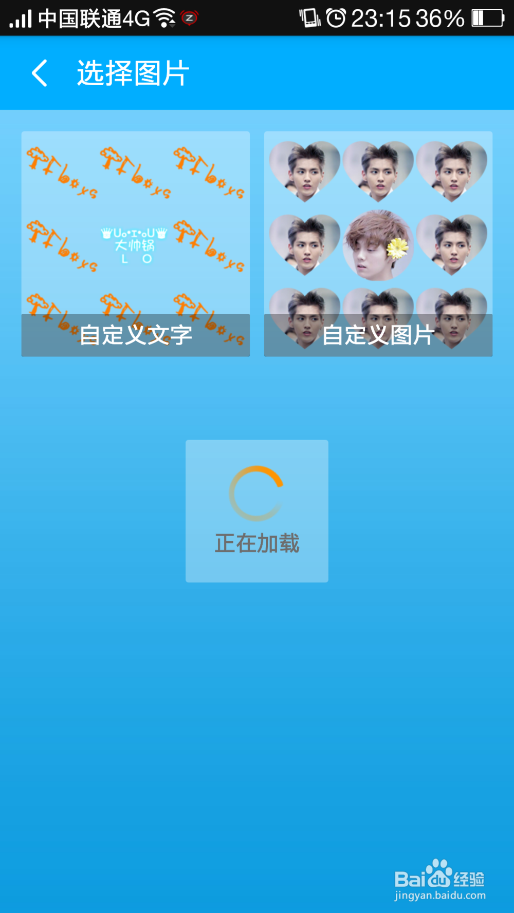 文字锁屏中滑块锁起始头像设置成鹿晗
