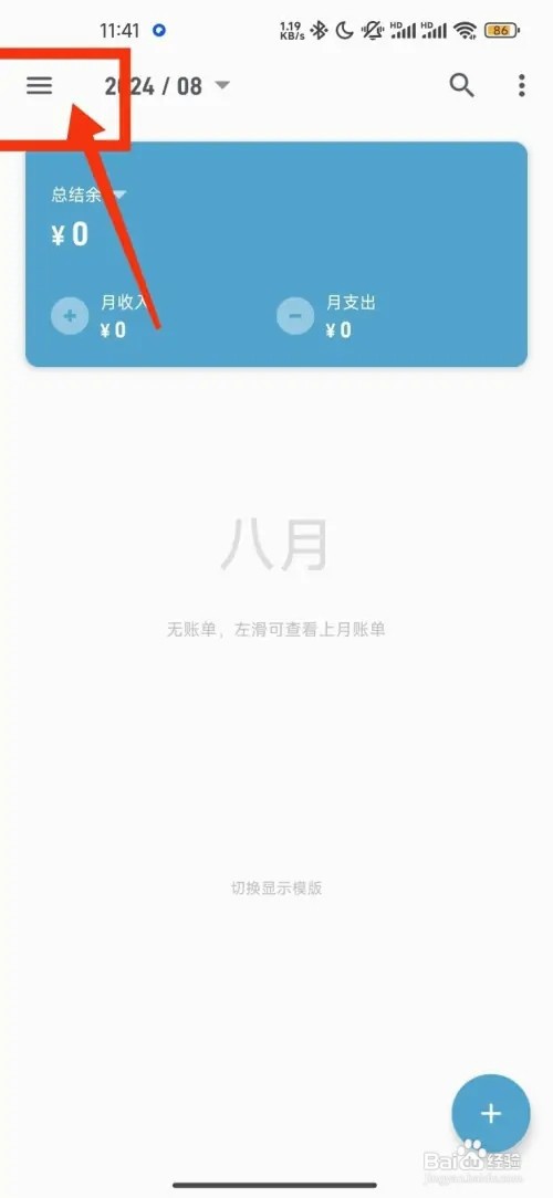 记账助手如何开启后台隐藏