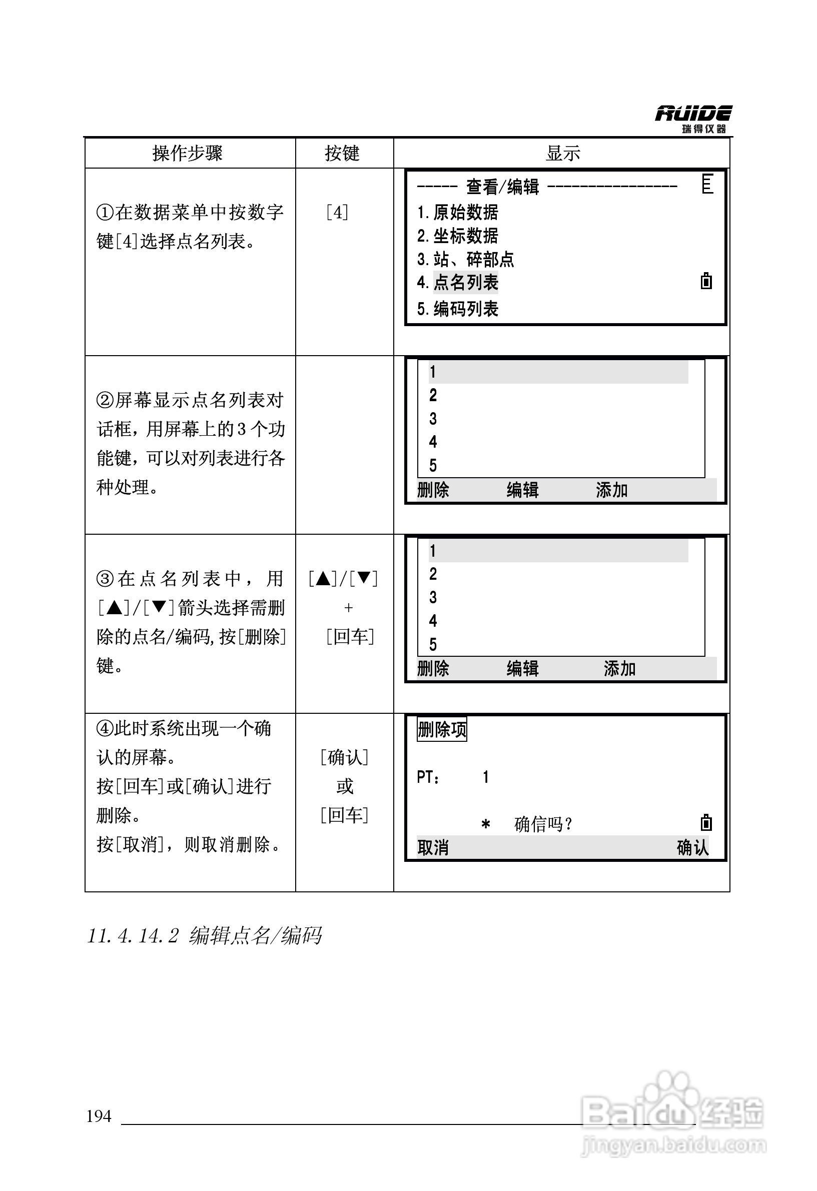 瑞得RTS-862/5R全站仪说明书:[20]