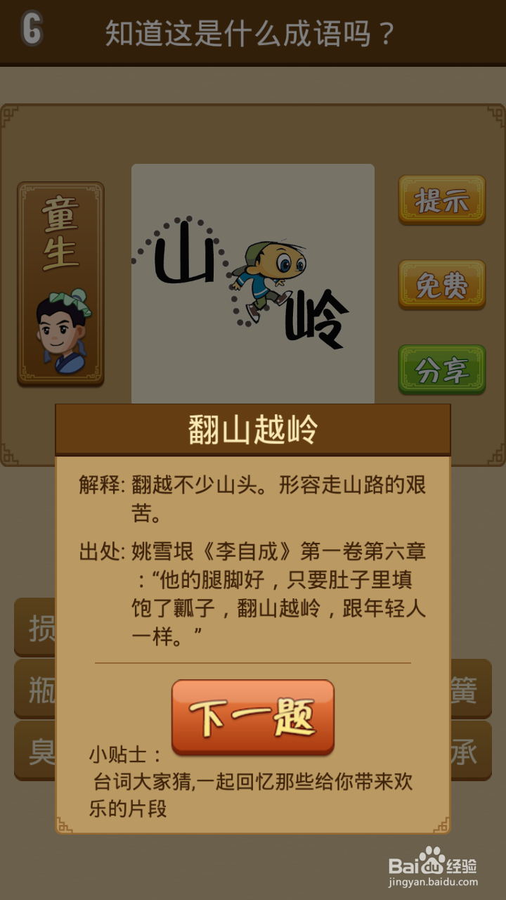 疯狂猜成语第1-10关通关攻略