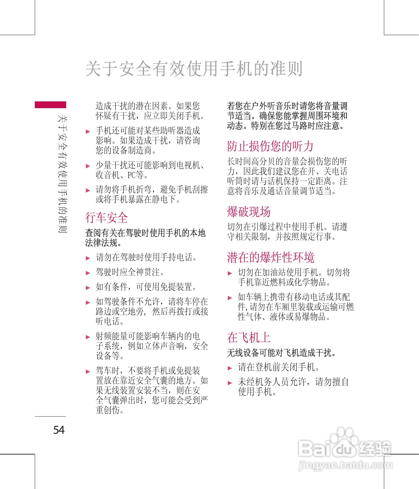 LG GD330手机使用说明书:[6]