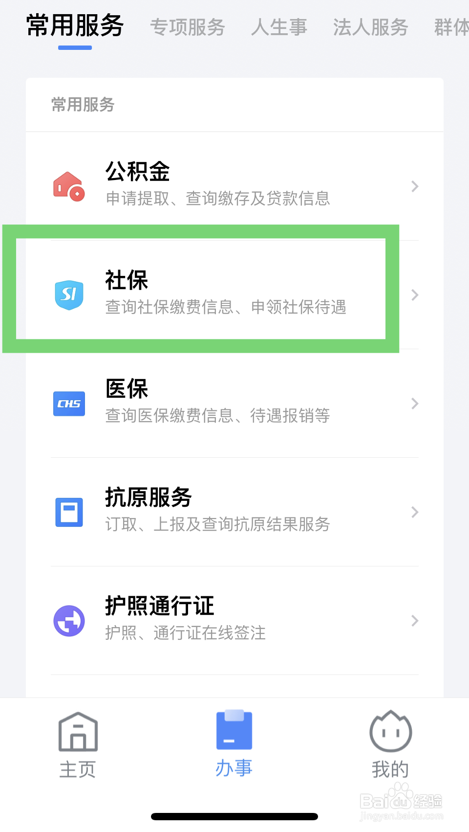 养老保险卡怎么在手机上激活