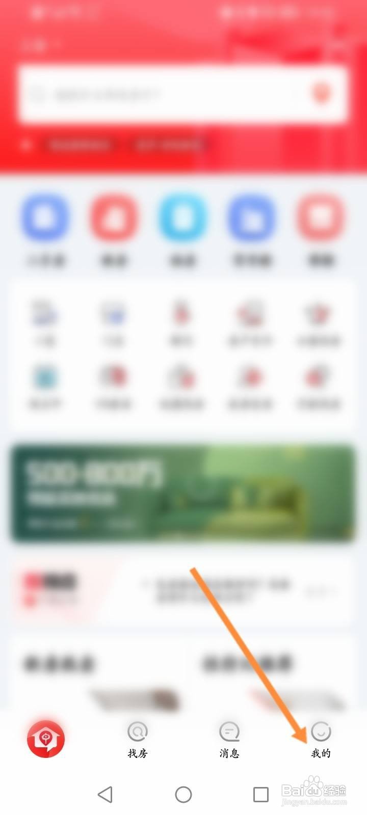 中原找房app怎么关闭关注的新房动态提醒功能