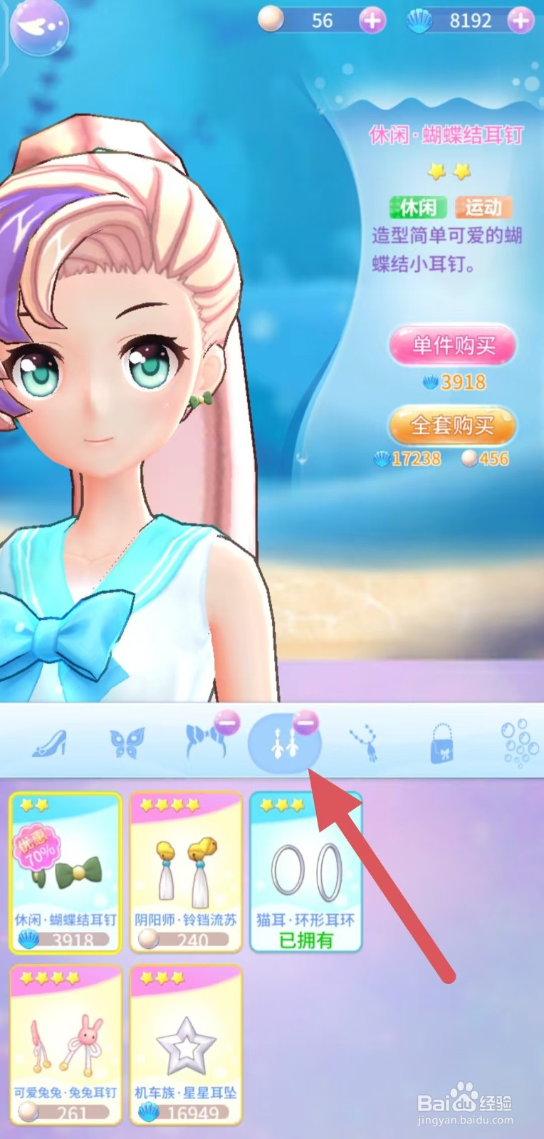 巴啦啦魔法海萤堡如何查看猫耳·环形耳环