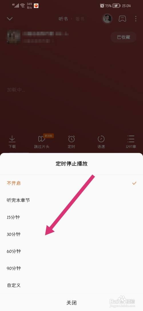 番茄畅听App怎么开启定时关闭