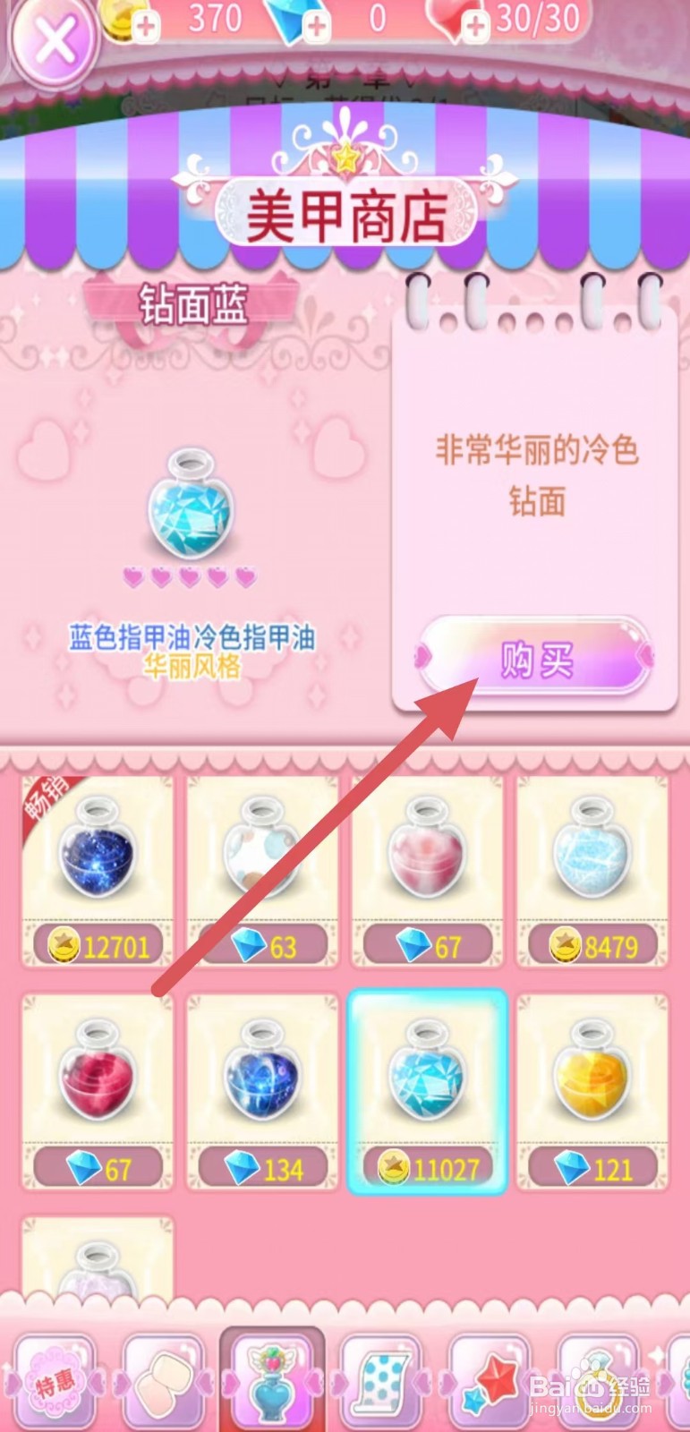 巴啦啦魔法美甲如何购买【钻面蓝】