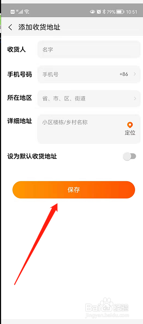 在淘宝APP中进行收货地址的设置方法