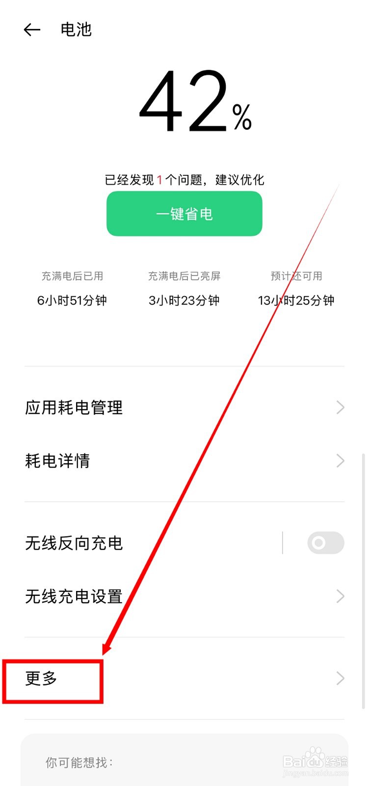 oppo find x3怎么在通知栏显示电量百分比