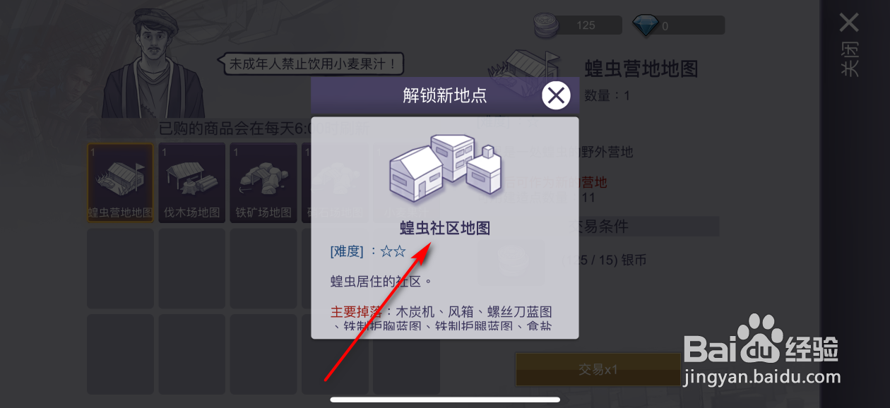 阿瑞斯病毒2怎么解锁蝗虫社区地图