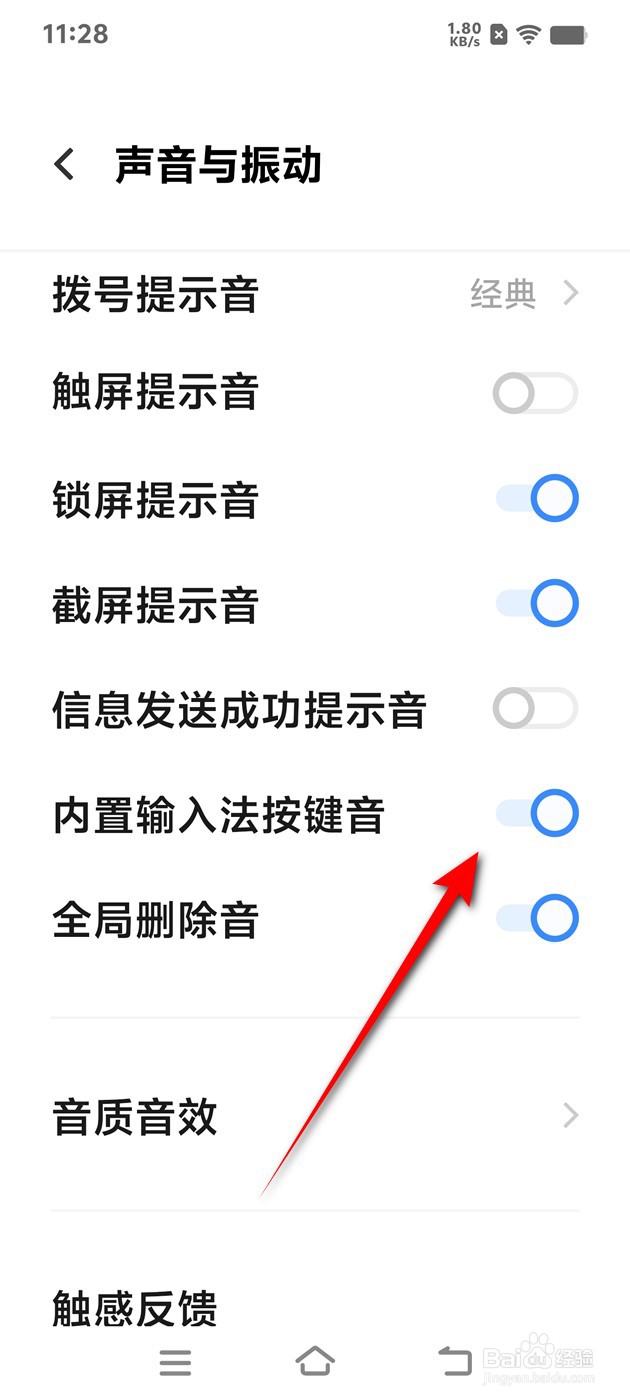 IQOO手机内置输入法按键音怎么开启与关闭