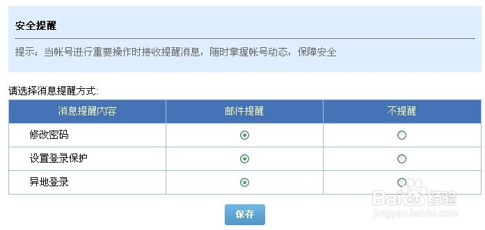 怎么保障新浪帐号安全的方法