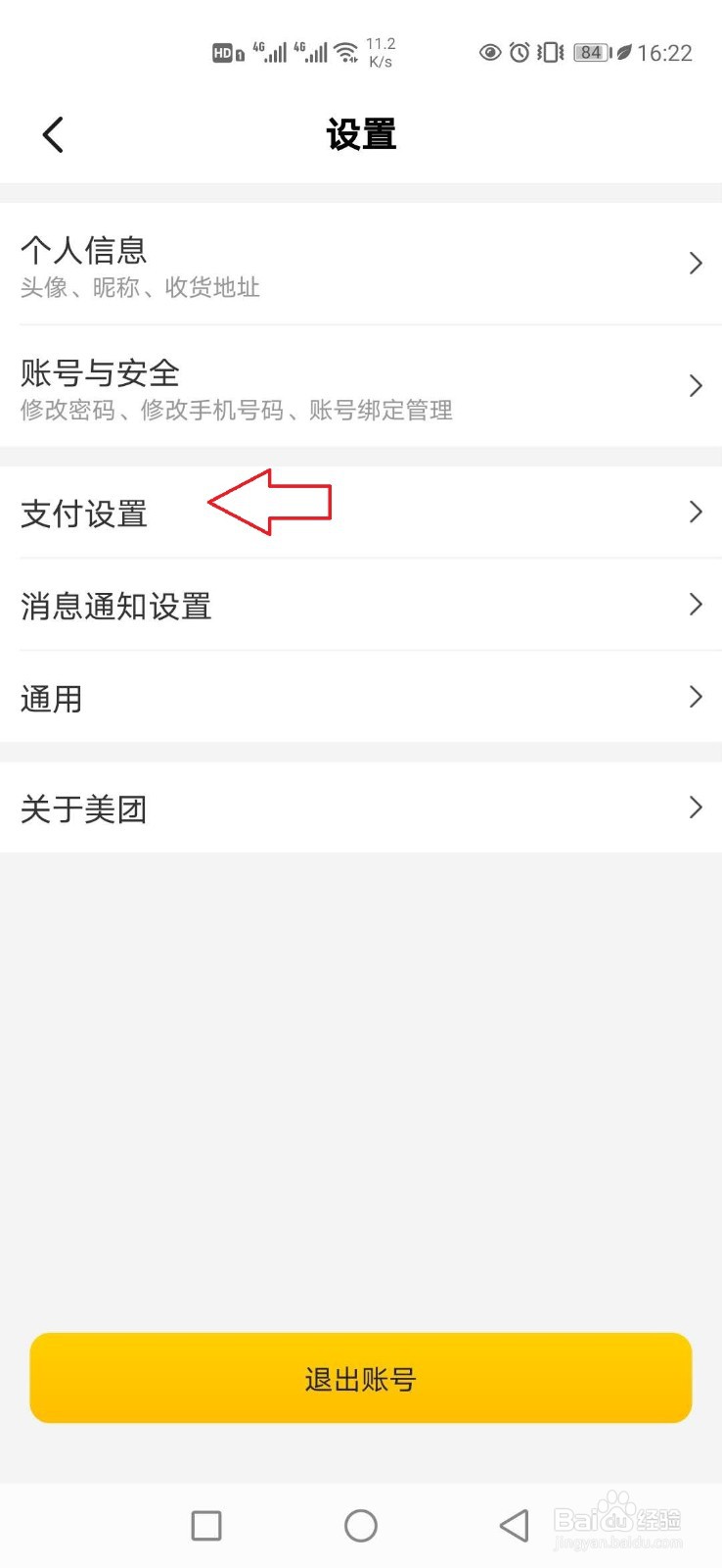 美团怎样开启指纹支付