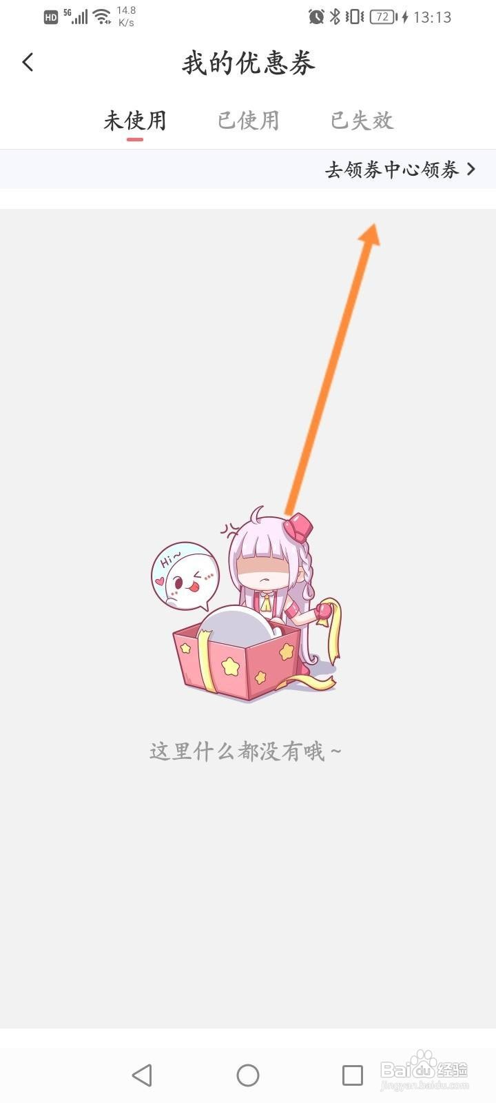 触漫app怎么领取优惠劵