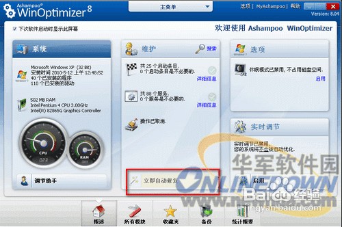 一键优化WinOptimizer