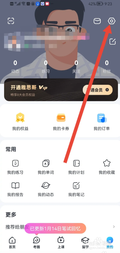 如何使用雅思哥APP查看用户ID？