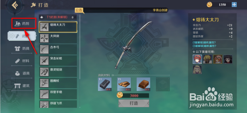 神角技巧怎么制作一级生命药剂