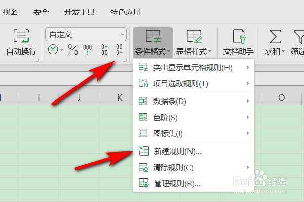 excel表格中如何让日期值到期自动变色