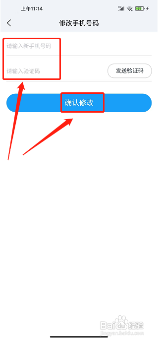 蔚蓝快充APP怎么修改手机号码？