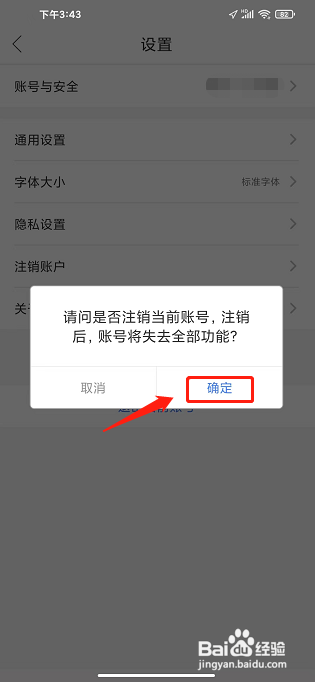 立优教育APP怎么注销账户?