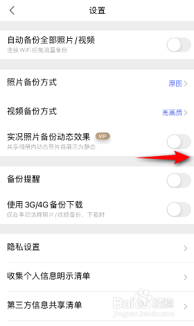 腾讯相册管家怎么开启实况照片备份动态效果
