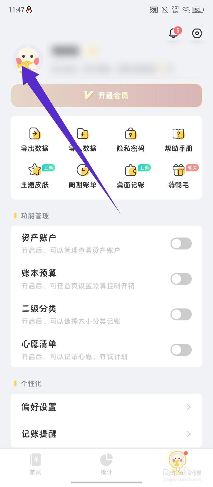 《记账鸭》怎么修改昵称