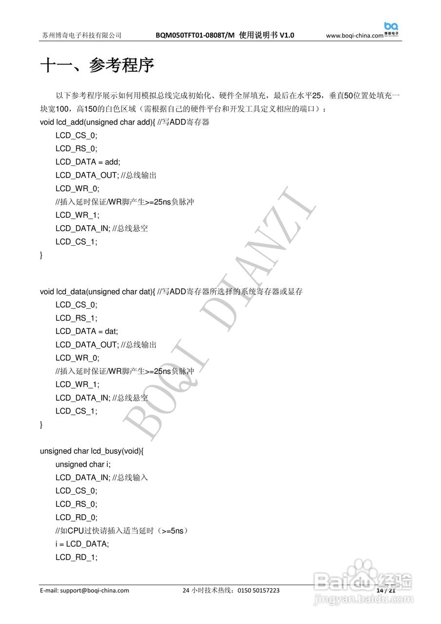 博奇单片机驱动BQM050TFT01-0808T液晶屏使用说明书:[2]