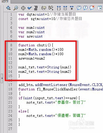 AS3基础教程-第20课-加法运算小程序(中)