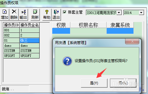 用友T3如何增加操作员和设置权限教程图解