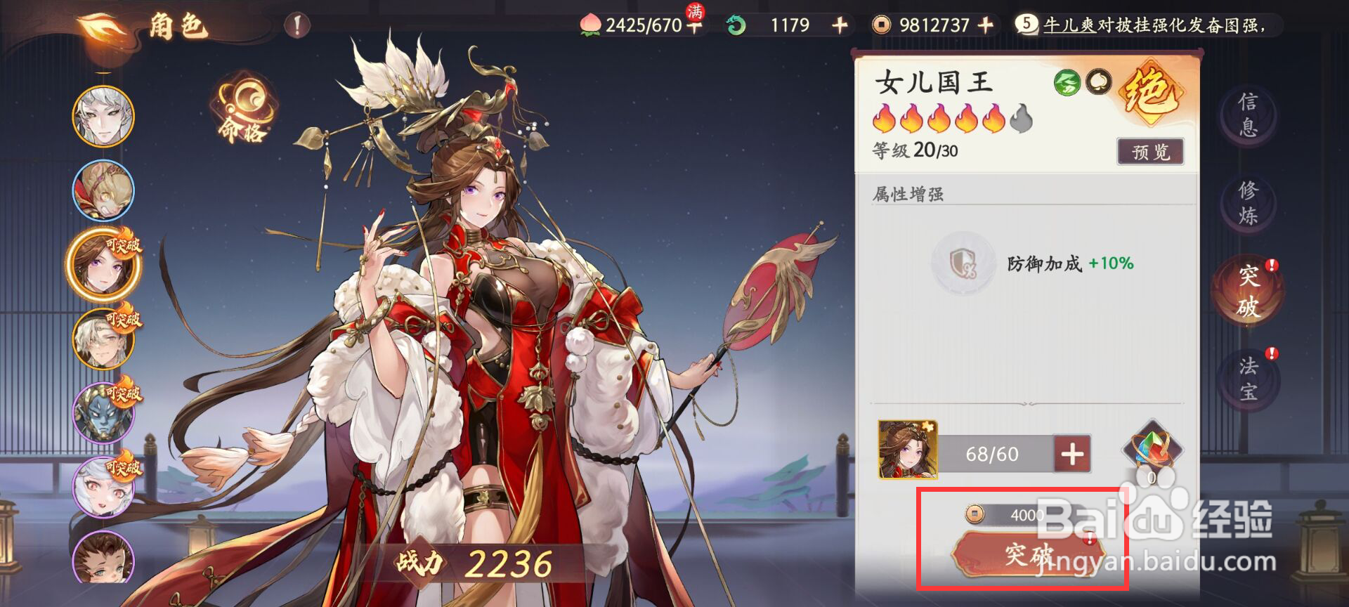 西游笔绘西行怎么进行角色女儿国王突破?