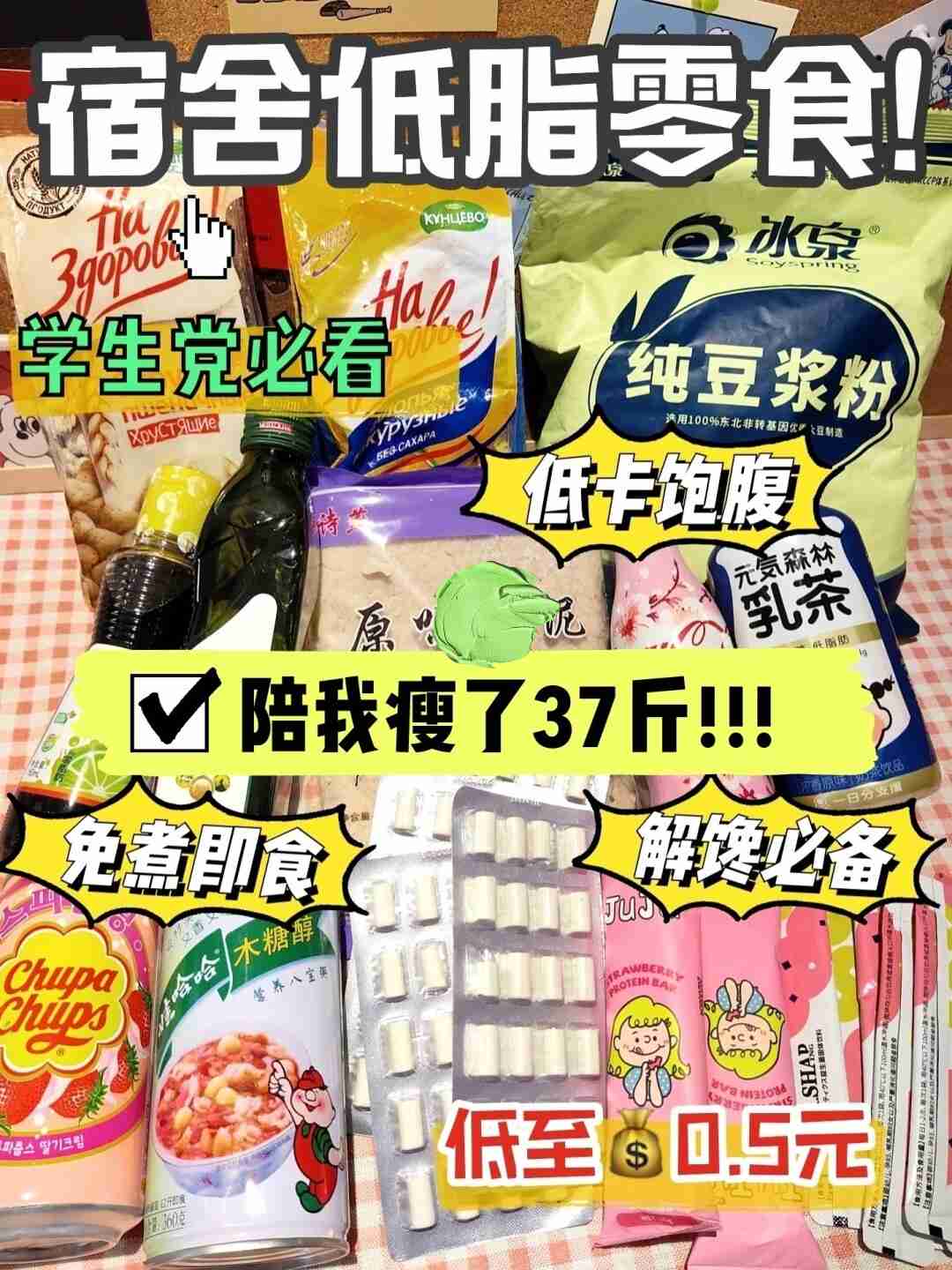 减脂期好物，陪我瘦了37斤！平价低卡