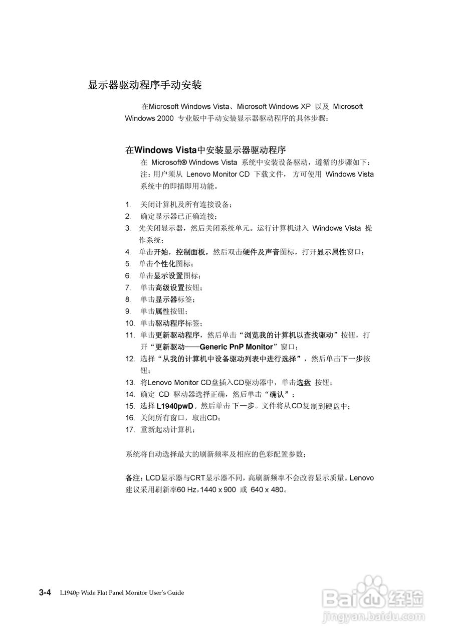 联想L1940pwD液晶显示器使用说明书:[3]