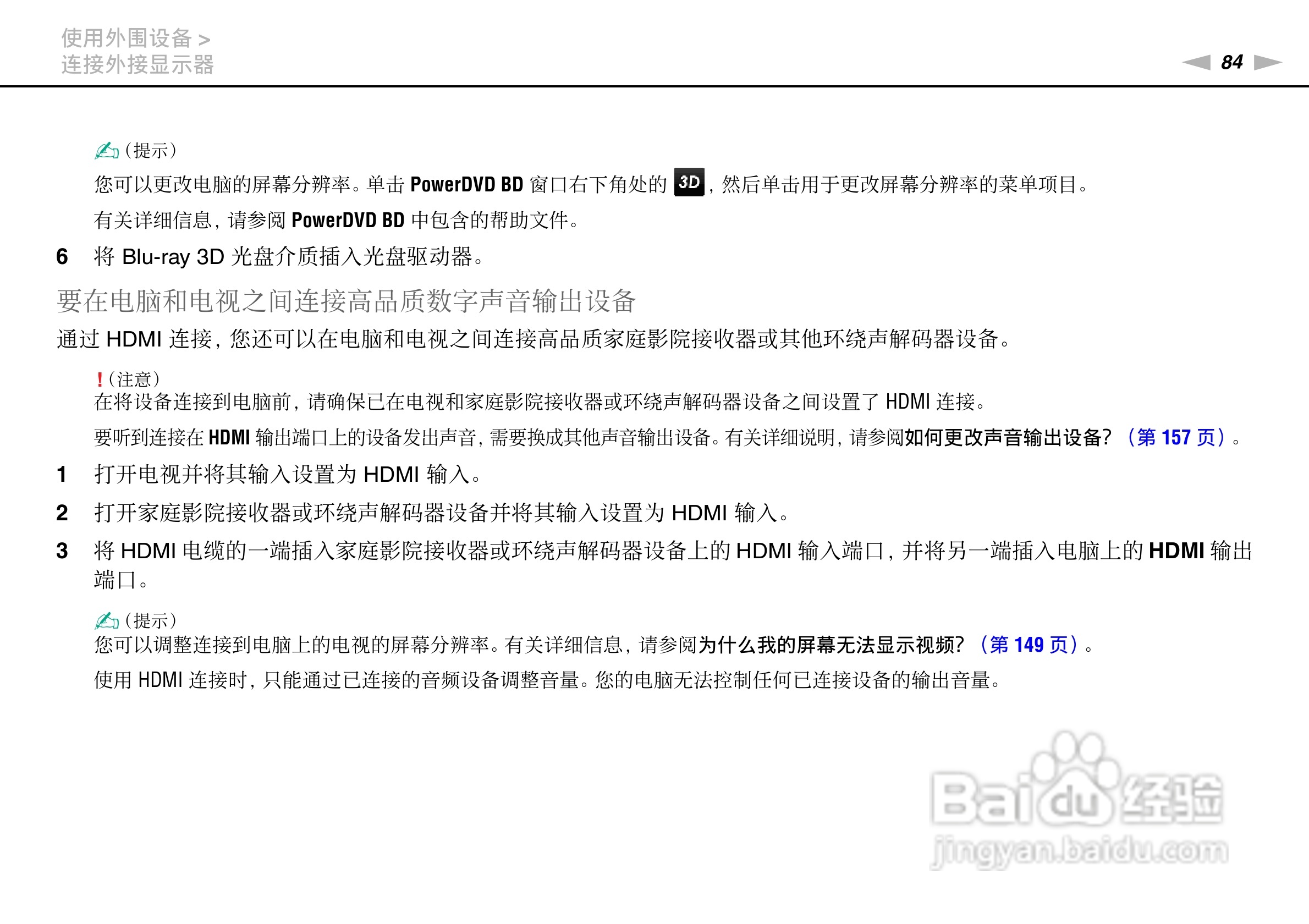 索尼VPCSD系列笔记本电脑使用说明书:[9]