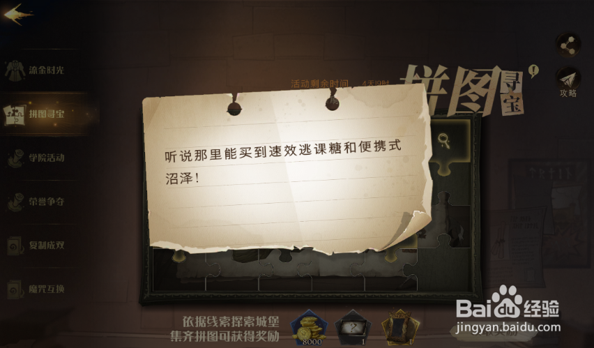 哈利波特听说那里能买到速效逃课糖和便携式沼泽