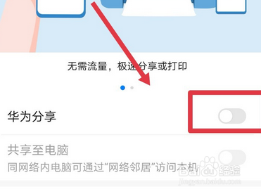 华为p20pro的分享功能怎么使用