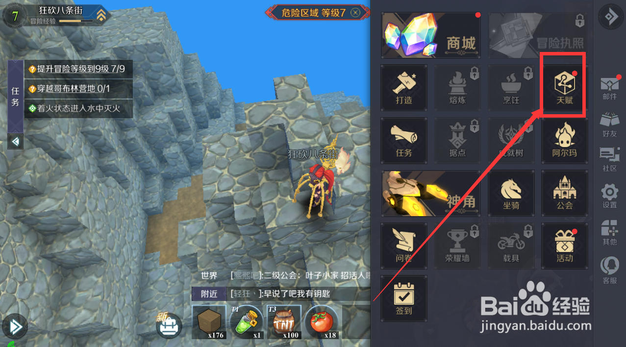 神角技巧怎么进行天赋升级