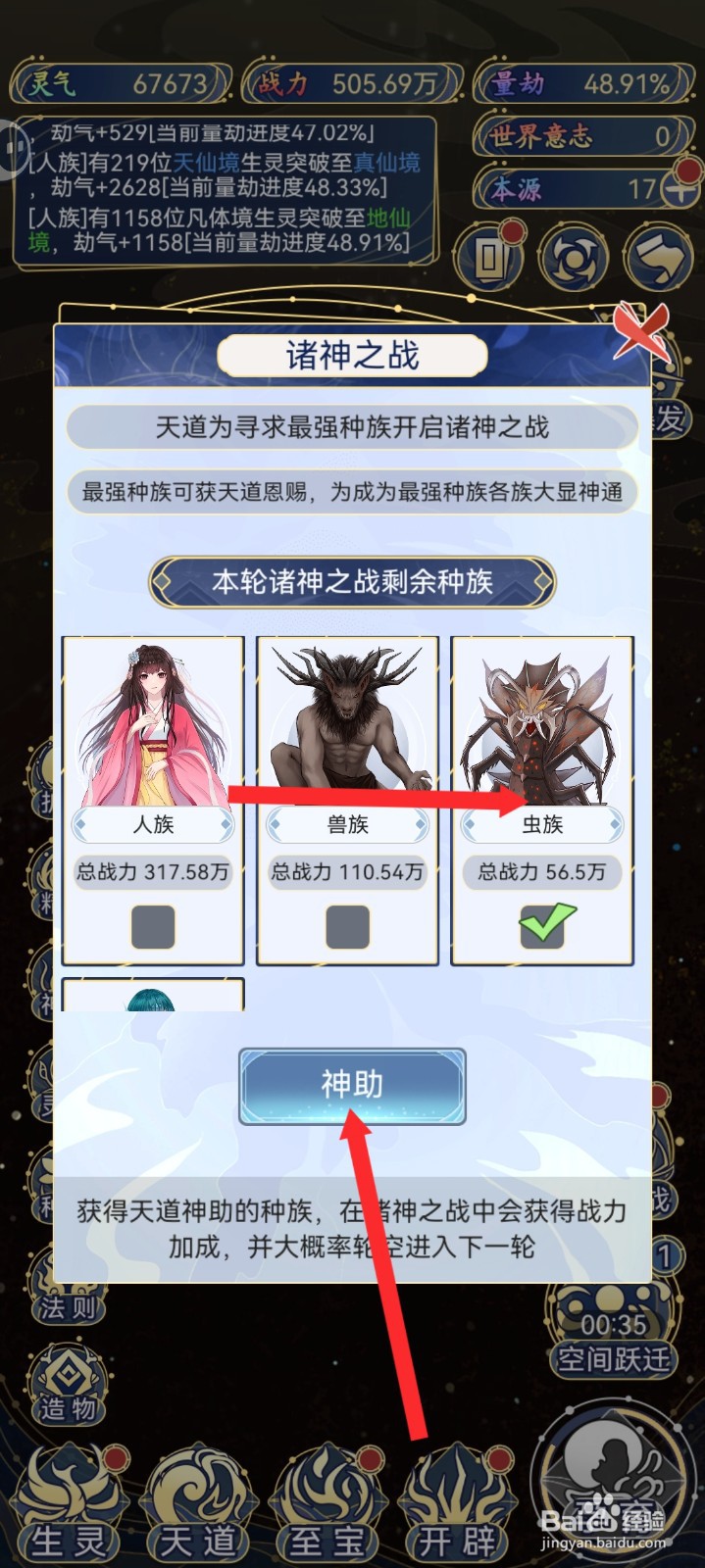 天道创造如何神助虫族进行诸神之战