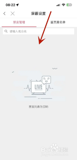 在哪里可以查看蘑菇街的禁言名单
