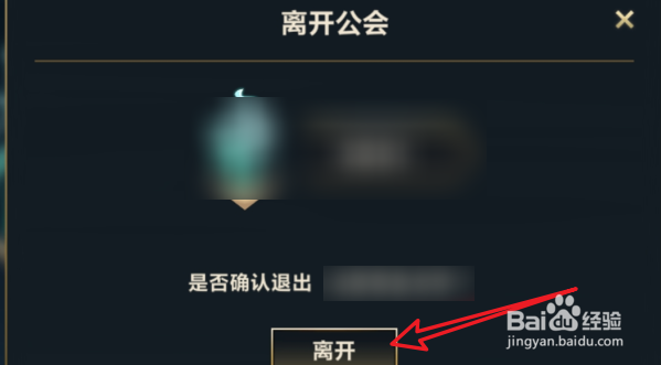 英雄联盟手游怎么退出公会