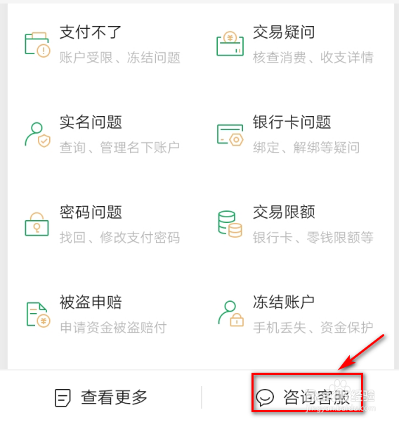 微信怎么联系在线客服