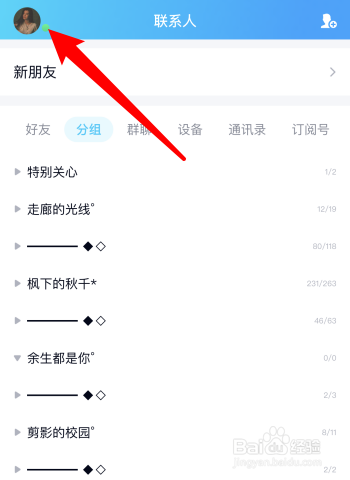 手机qq怎样展示王者荣耀段位？