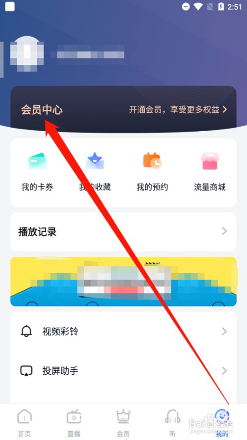 CCTV手机电视如何开通会员