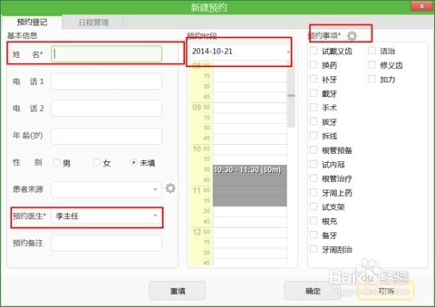 口腔管理软件怎么预约?