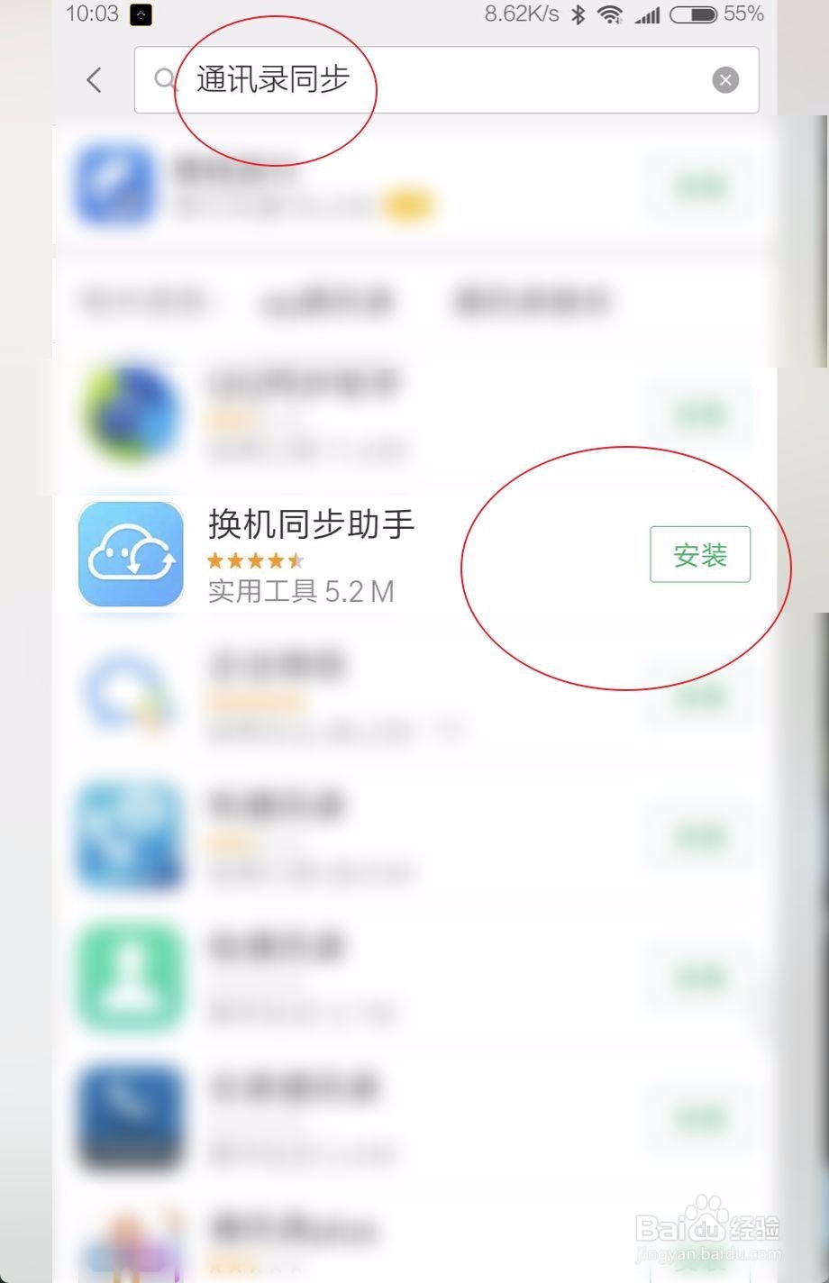 简简单单将安卓通讯录导入苹果手机