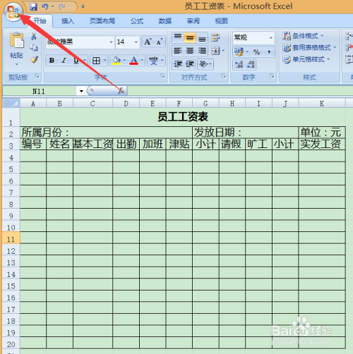 怎样把excel表格保存成模板 怎样使用excel模板